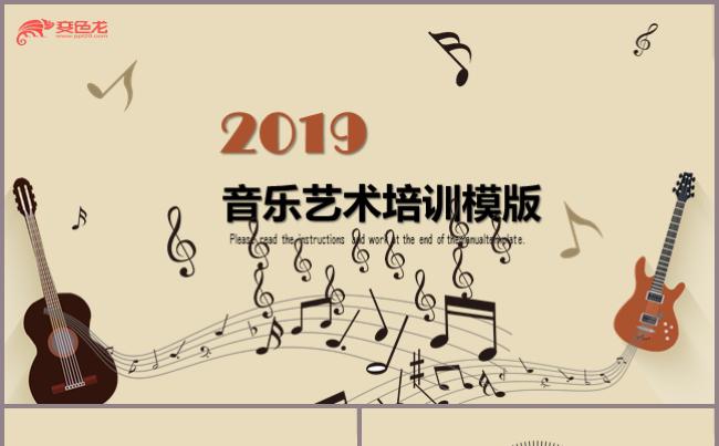 音乐艺术培训PPT模版小提琴钢琴演讲汇报述职课件说课缩略图