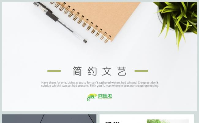 清新文艺风企业文化介绍PPT模板下载缩略图