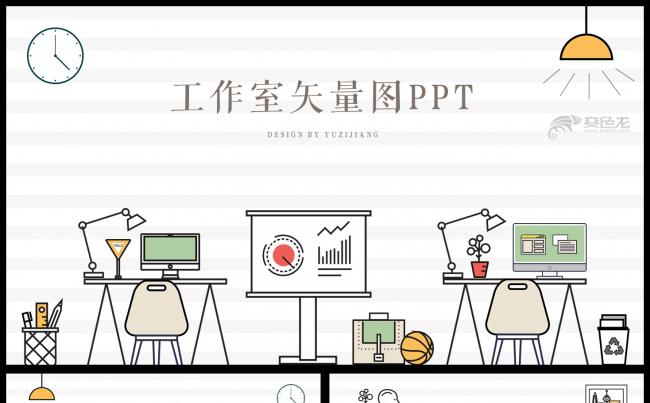 【鱼】拒绝平庸 简约工作室矢量图动态PPT模板缩略图