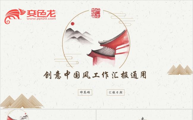 中国风通用工作总结商务汇报新年计划缩略图
