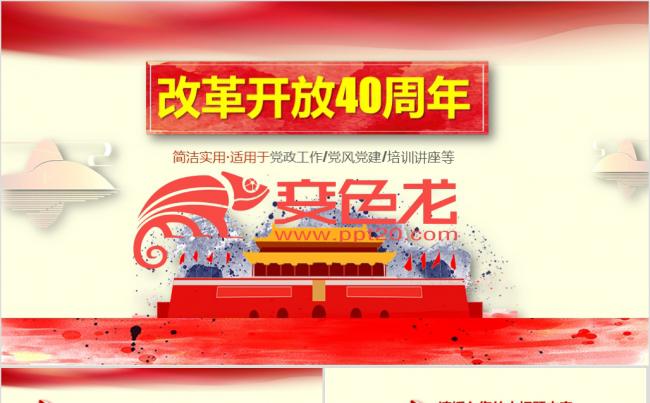 稳重大气党政工作汇报 专题学习通用缩略图
