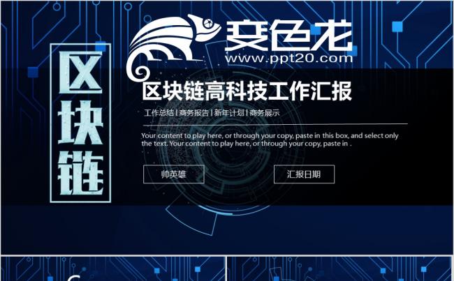 区块链大数据工作汇报专题学习通用缩略图