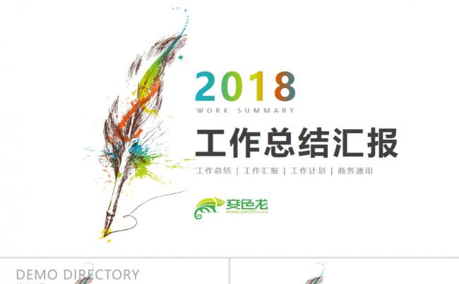 简约商务工作总结计划清新笔动态创意PPT模板缩略图