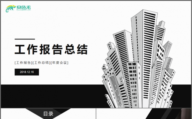 大气简约黑白工作总结PPT缩略图