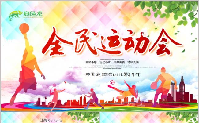 体育比赛竞技体育运动PPT缩略图