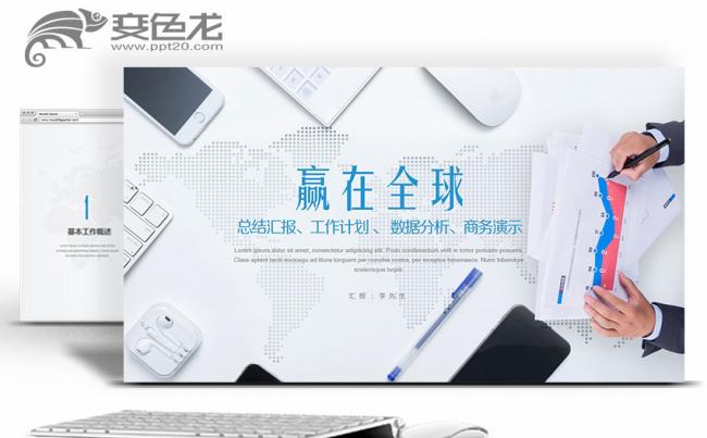蓝色商务风公司宣传数据分析总结汇报PPT缩略图