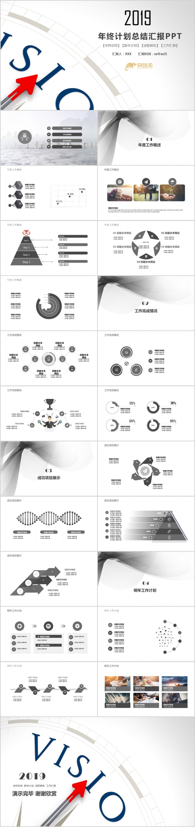 2019灰色高端年度工作总结计划商务汇报总结PPT模板