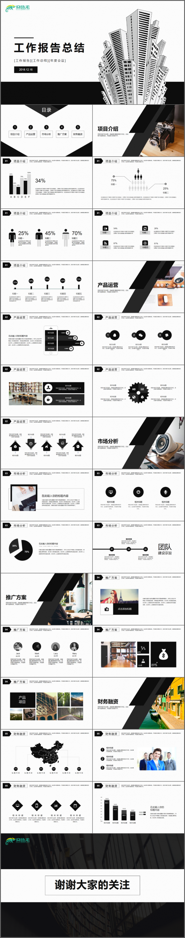 大气简约黑白工作总结PPT