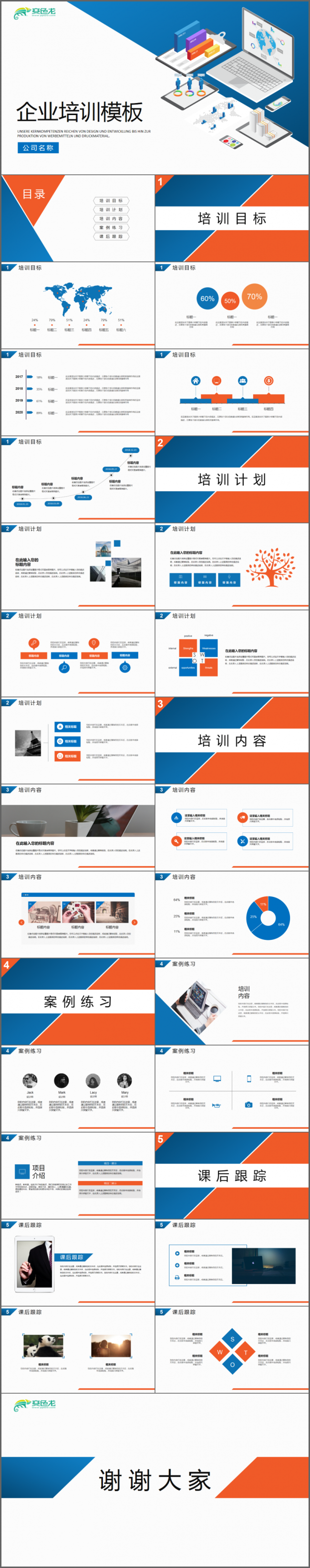蓝色商务科技互联网工作通用PPT