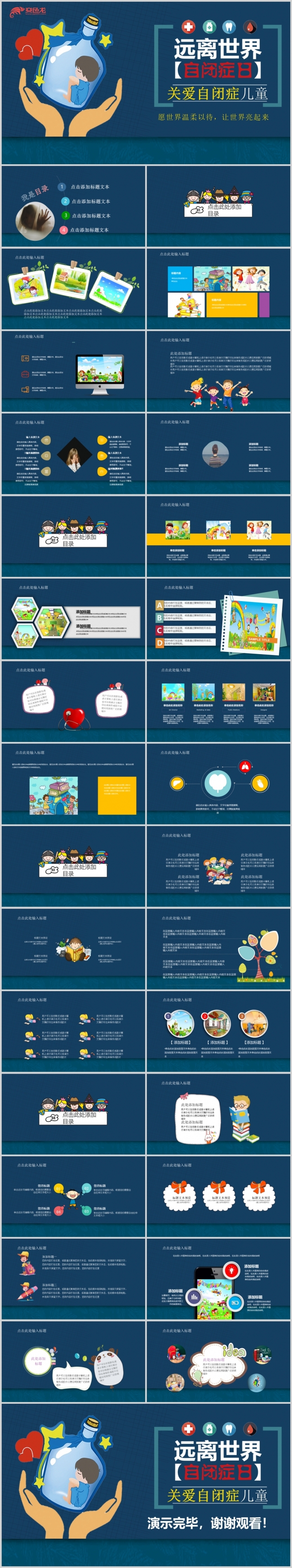 星星的孩子关注自闭症儿童关爱儿童PPT