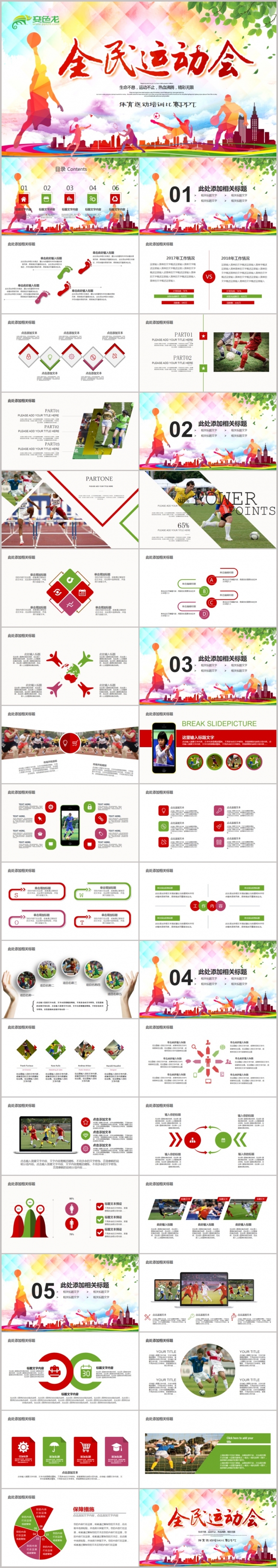 体育比赛竞技体育运动PPT