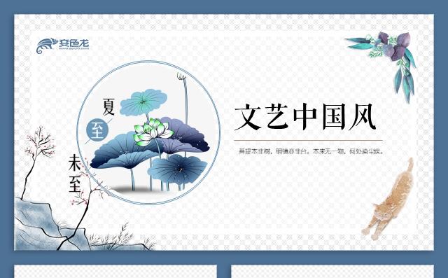 古典唯美文艺夏日荷花中国风工作汇报教育培训PPT缩略图