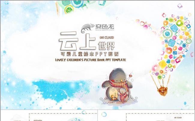 可爱儿童绘本PPT模板缩略图