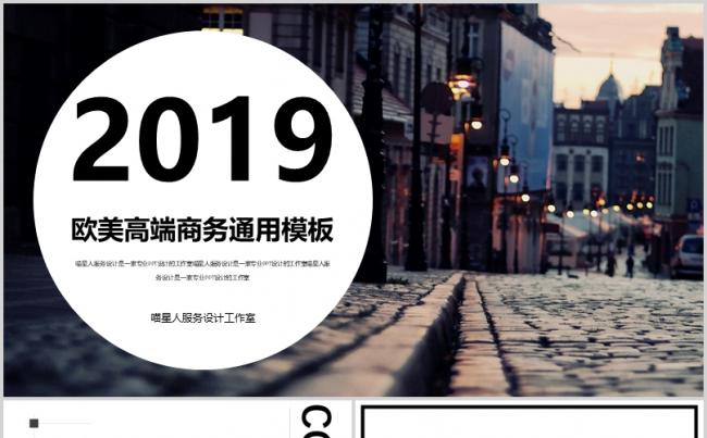 【欧美风】高端商务创业计划书企业文化项目推广通用模板缩略图