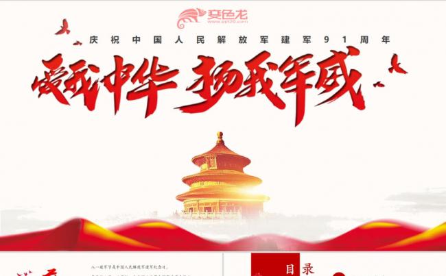 八一建军节思想汇报十九大党课党建中国梦PPT模板缩略图
