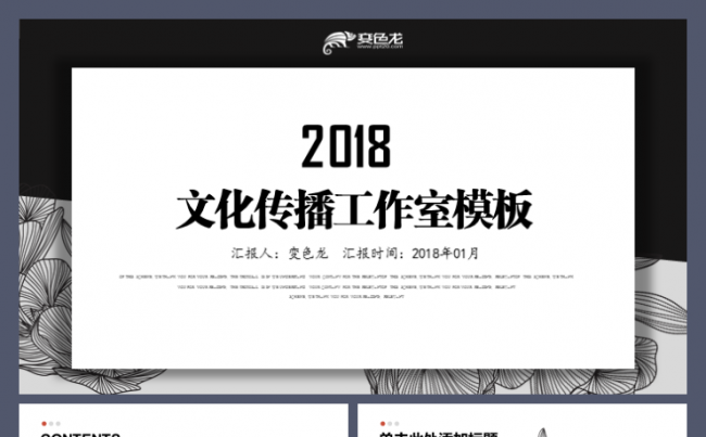 文化传播工作室工作元隆雅图星宝文化星灿文化文艺工作模板缩略图