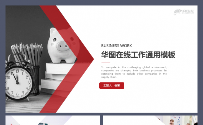 华图在线网络授课教育培训初中高中英语老师课件模板缩略图