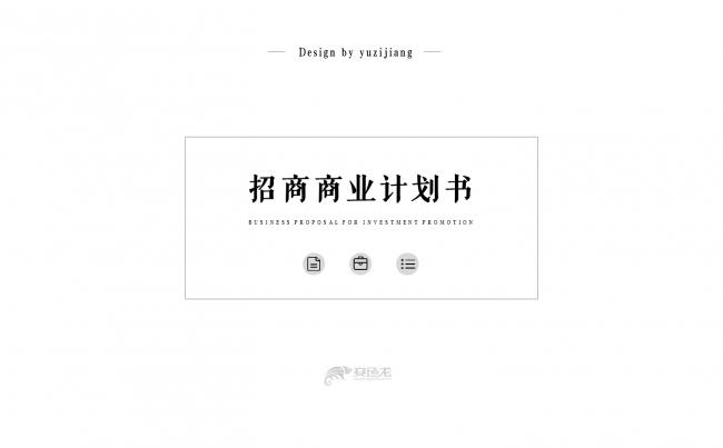 【鱼】清爽简洁实用商业计划书完整版缩略图