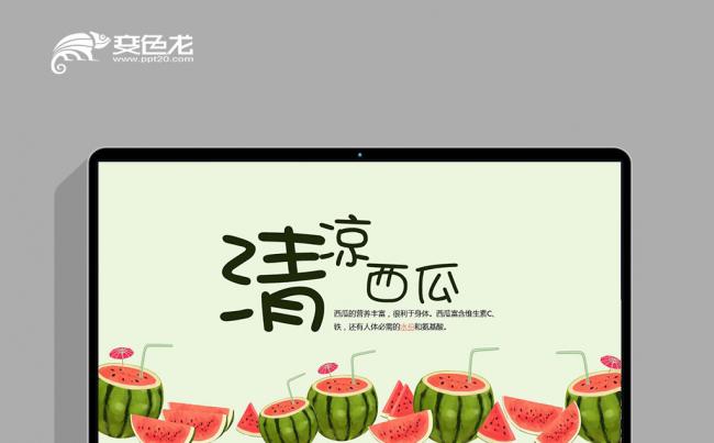 绿色新鲜多汁西瓜水果ppt动态模板缩略图