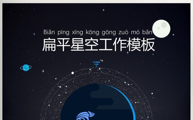 星空商务模板缩略图