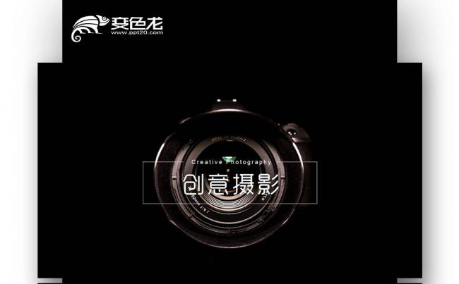 摄影艺术工作汇报聚焦摄影风景旅游拍摄数码相机模板缩略图