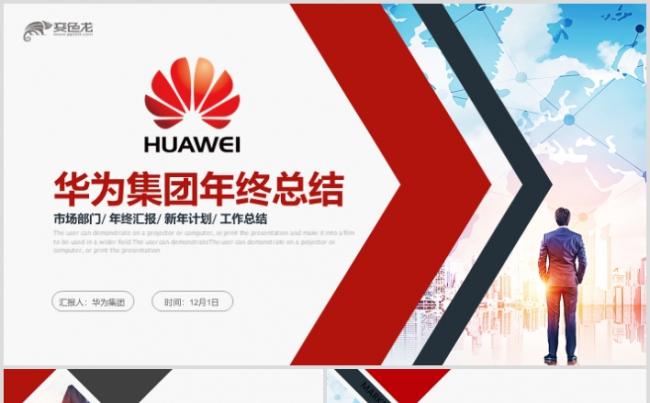 2019全新华为公司工作总结汇报通用ppt模板缩略图