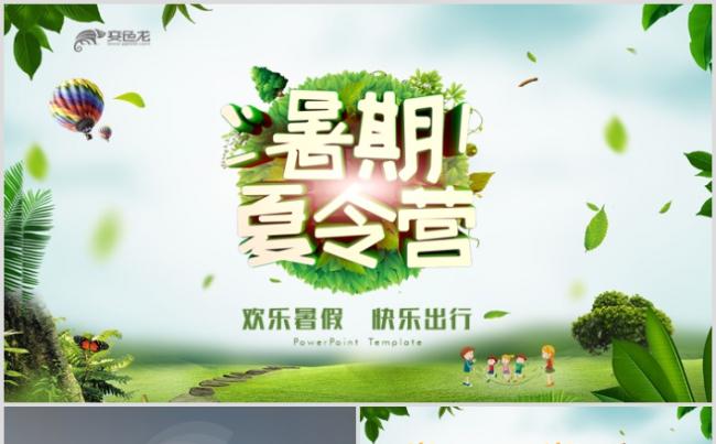 高端动感暑期夏令营活动户外拓展训练电子相册PPT缩略图