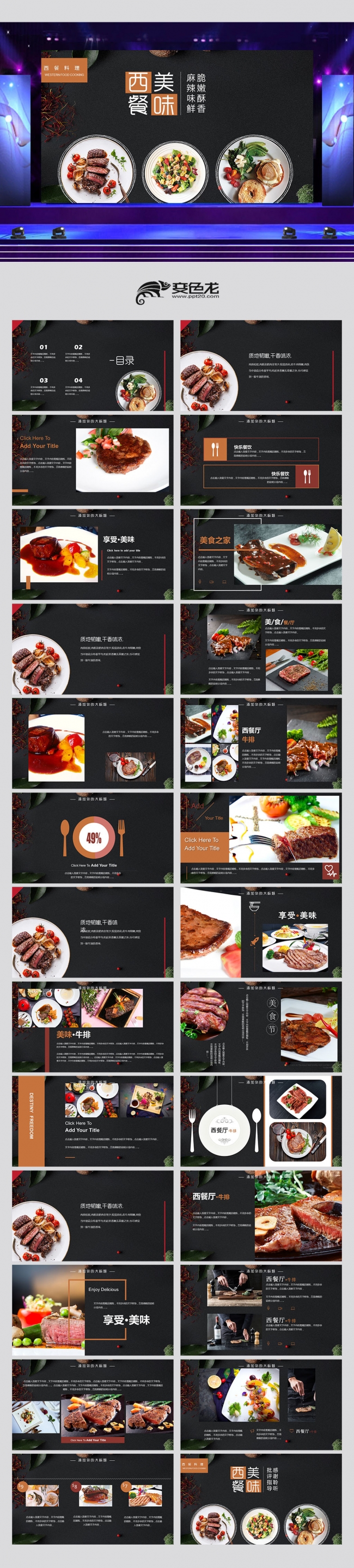 精品西餐美食介绍韩范PPT模板