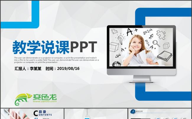 框架完整 说课讲座培训教育PPT缩略图