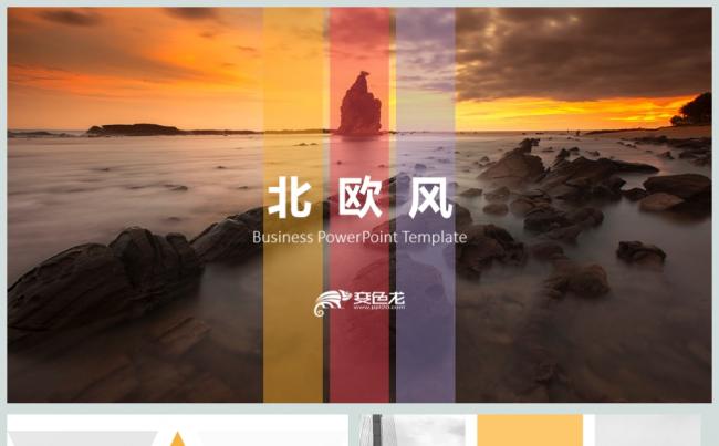 北欧风商务项目策划年终总结ppt动态模板缩略图