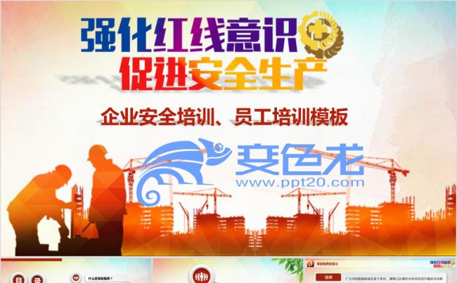 安全培训  隐患排查治理培训缩略图
