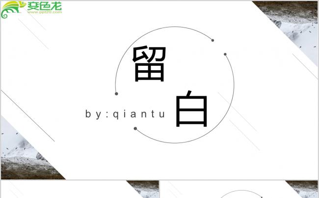 留白主义极简风通用模板缩略图