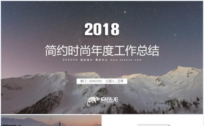 简约时尚年度工作总结缩略图