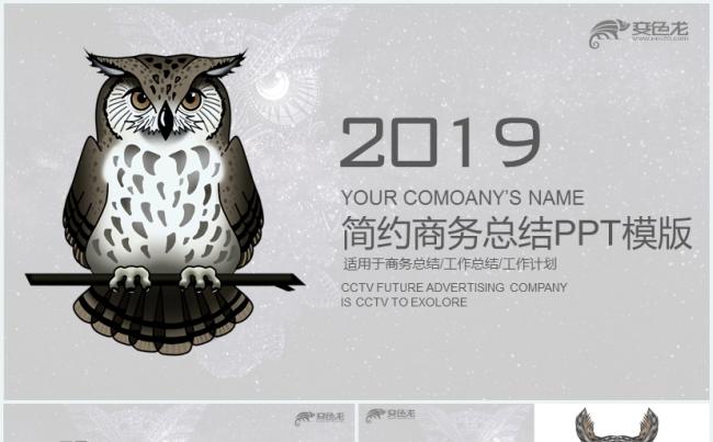 简约商务总结缩略图