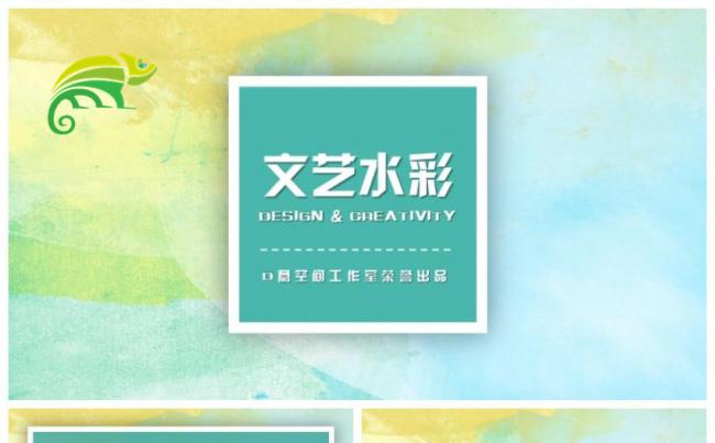 文艺水彩清新模板缩略图