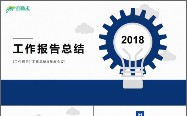 蓝色稳重创意科技IT商务PPT缩略图