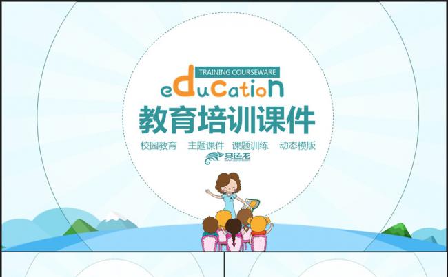 教育教学阅读培训课件PPT缩略图