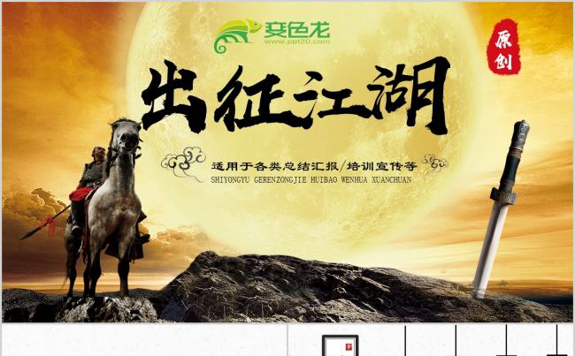 武侠水墨风总结汇报缩略图
