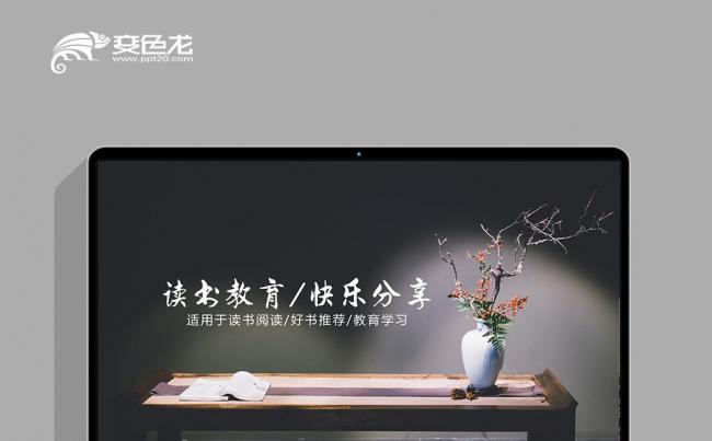 大气中国风阅读分享读书分享读书心得感悟人生书馆好书推荐缩略图