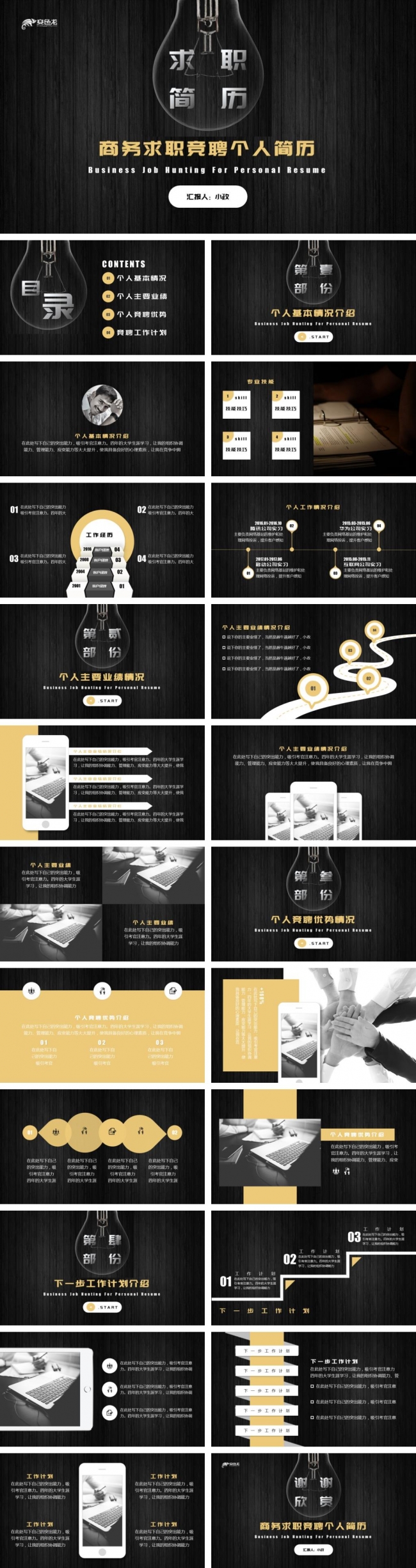 商务求职竞聘个人简历ppt