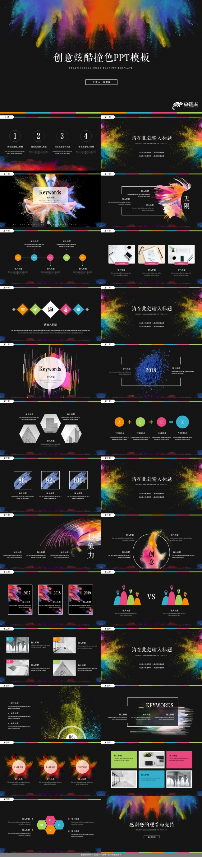 【鱼】我们不一样 | 创意炫酷撞色粉末PPT