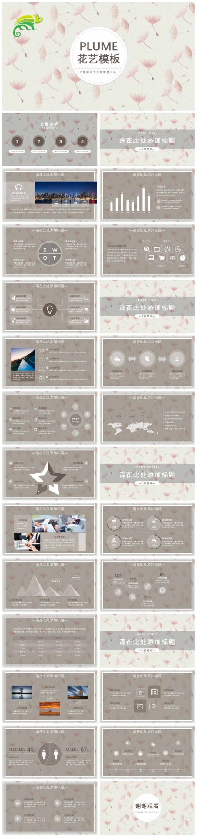 漂浮花艺背景模板