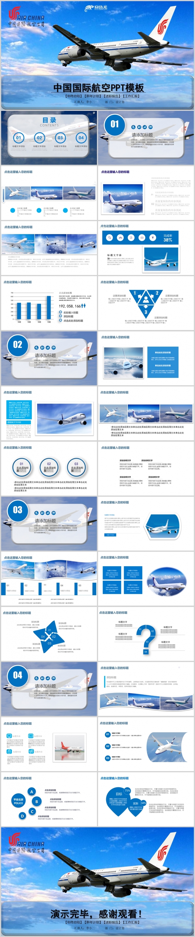 创意中国国际航空公司工作总结PPT