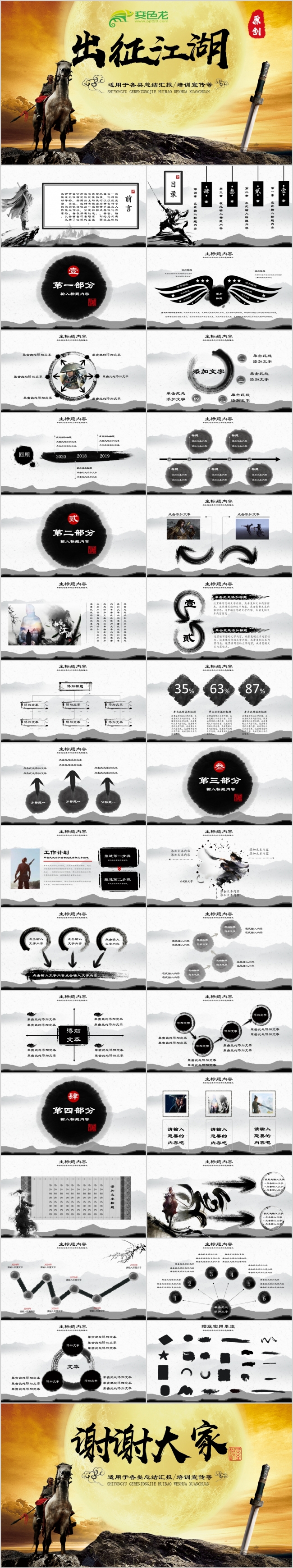 武侠水墨风总结汇报