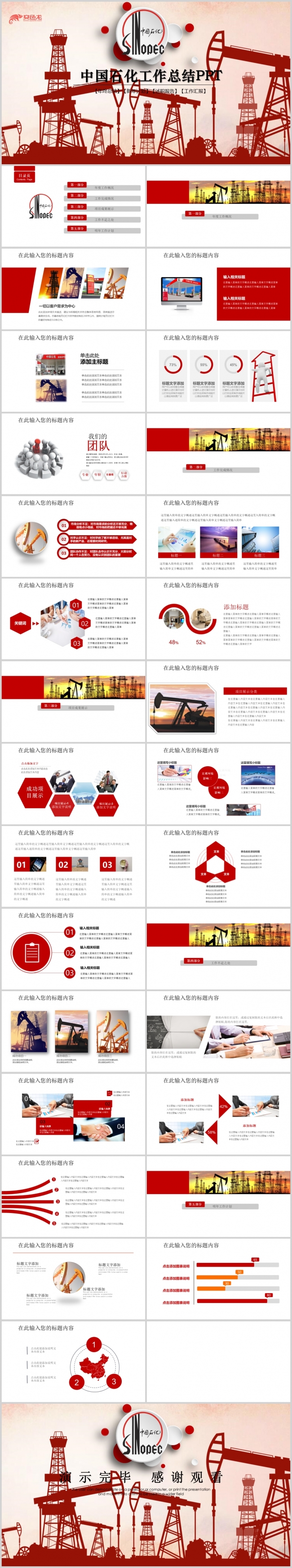 中国石化中石化石油化工总结汇报PPT模板