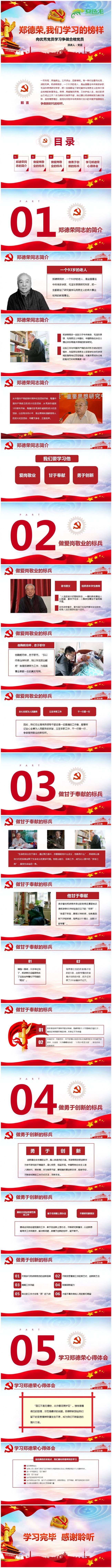 向优秀党员学习争做合格党员郑德荣我们学习的榜样PPT课件