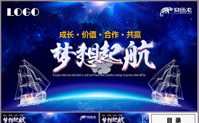 梦想起航年中工作总结PPT模板汇报述职培训宣传公司文化缩略图