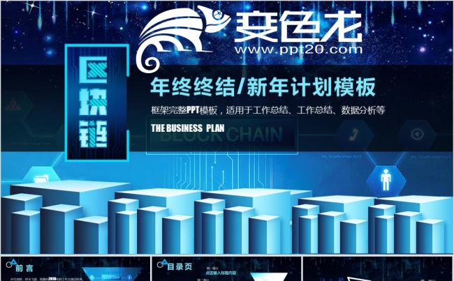 区块链专题学习高科技云计算大数据工作汇报缩略图