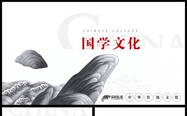 国学经典教师课件模板缩略图