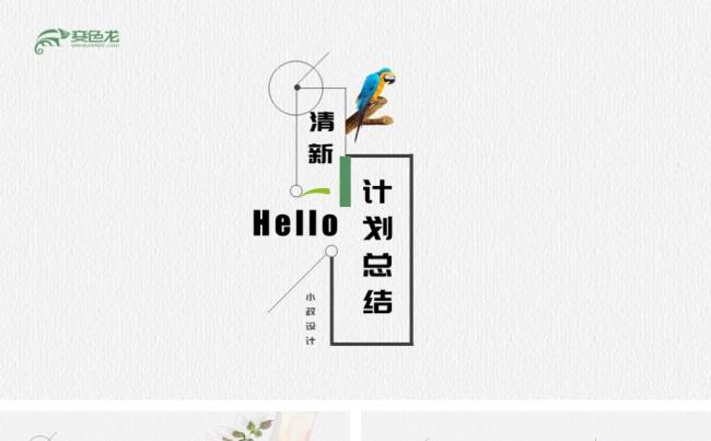 清新文艺日式简约ppt通用计划总结缩略图